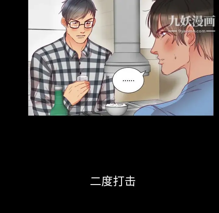初恋的女儿 第2话 第92页