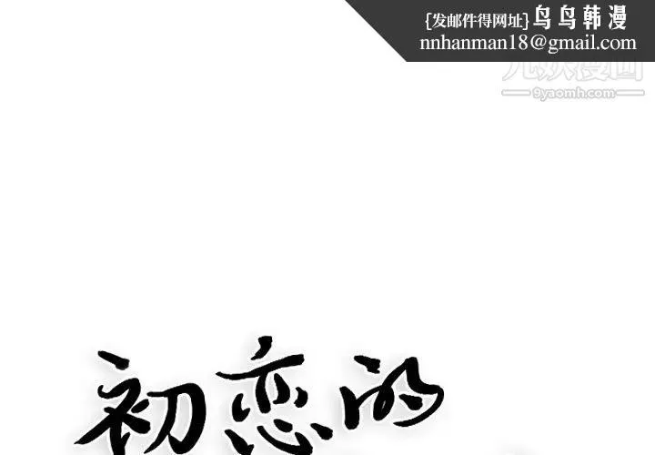 初恋的女儿 第2话 第1页
