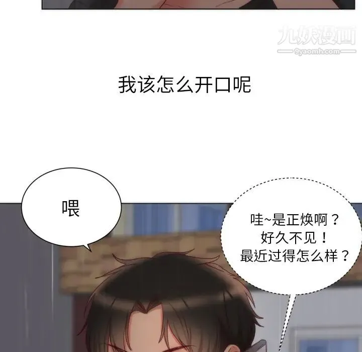 初恋的女儿 第2话 第119页