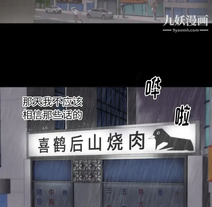 初恋的女儿 第2话 第58页