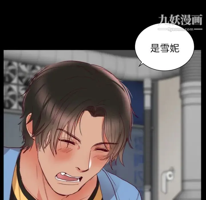 初恋的女儿 第2话 第67页