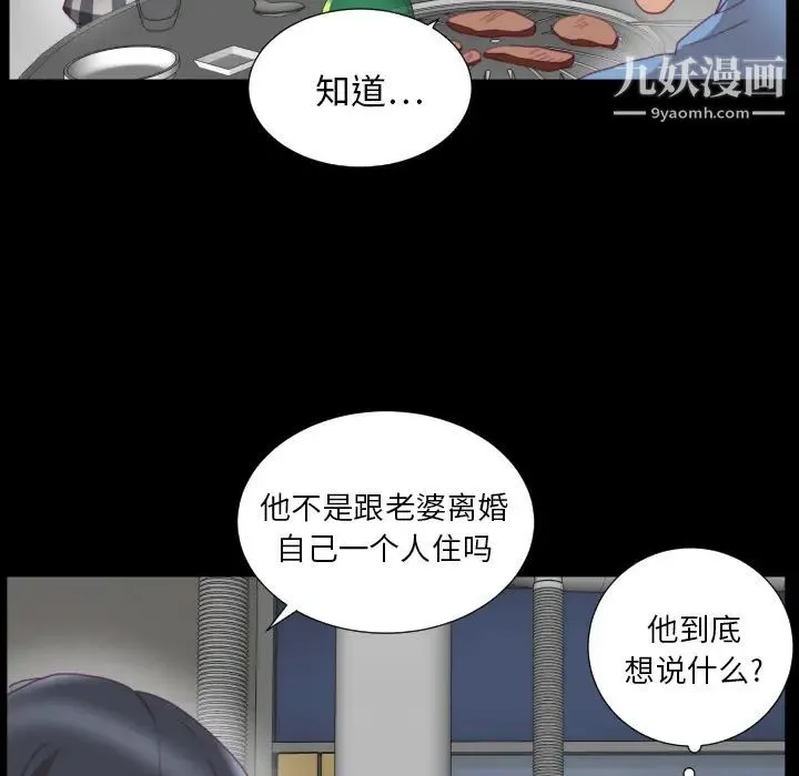 初恋的女儿 第2话 第99页