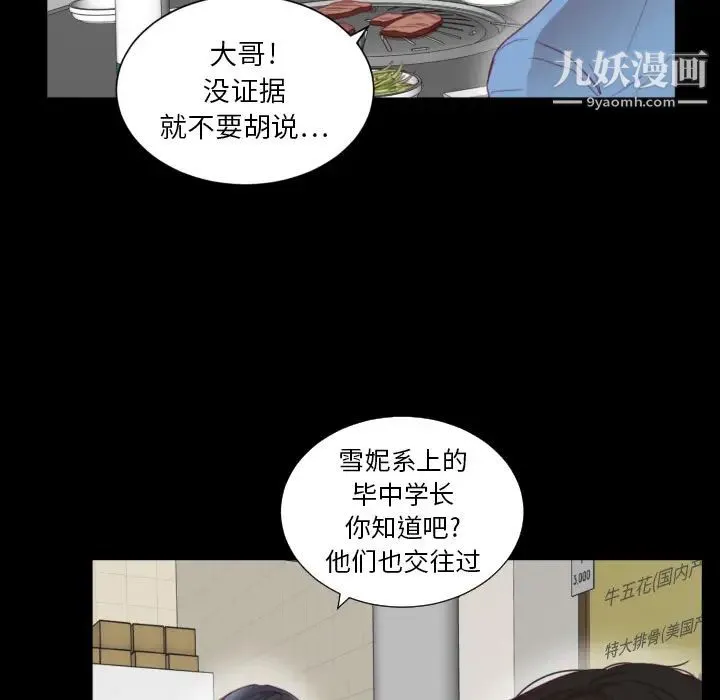 初恋的女儿 第2话 第91页