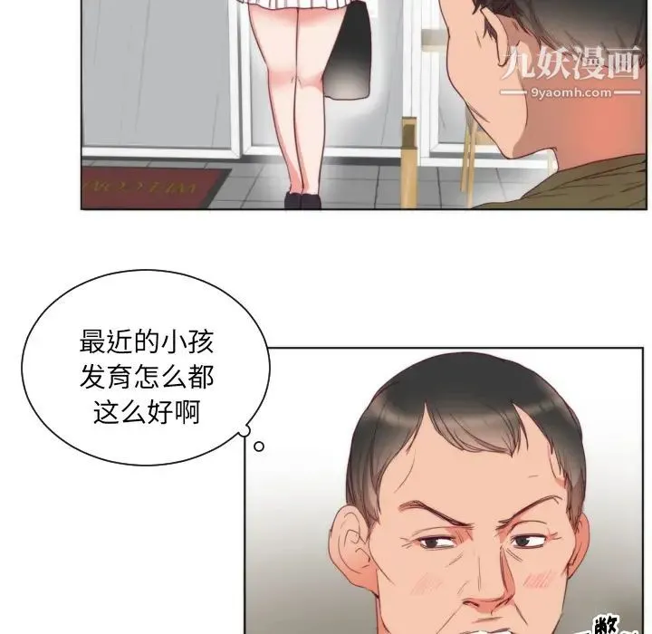 初恋的女儿 第2话 第40页