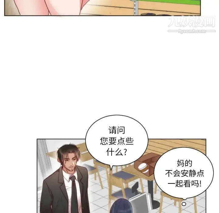 初恋的女儿 第2话 第23页