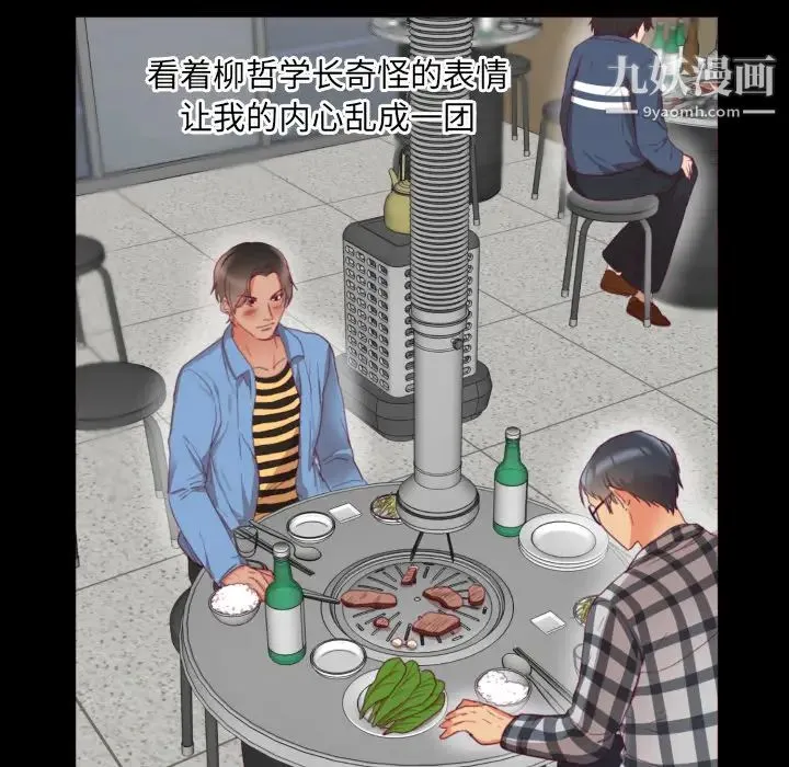 初恋的女儿 第2话 第83页