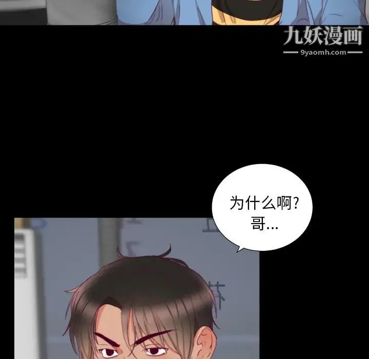 初恋的女儿 第2话 第80页
