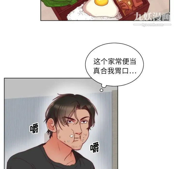 初恋的女儿 第2话 第44页