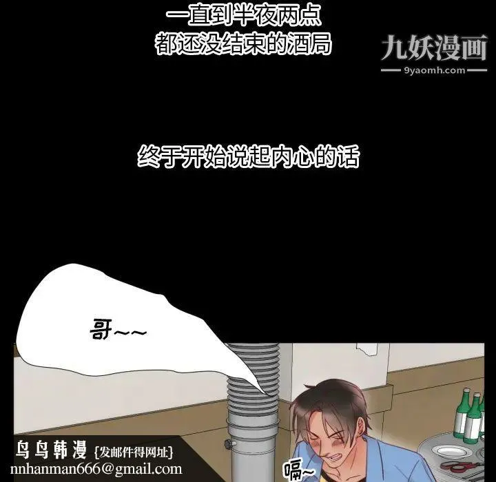 初恋的女儿 第2话 第64页