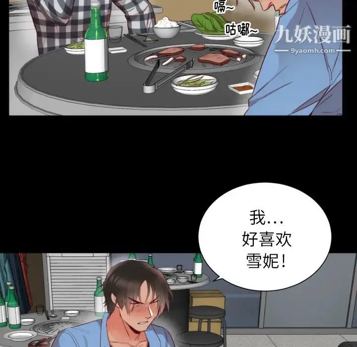 初恋的女儿 第2话 第70页
