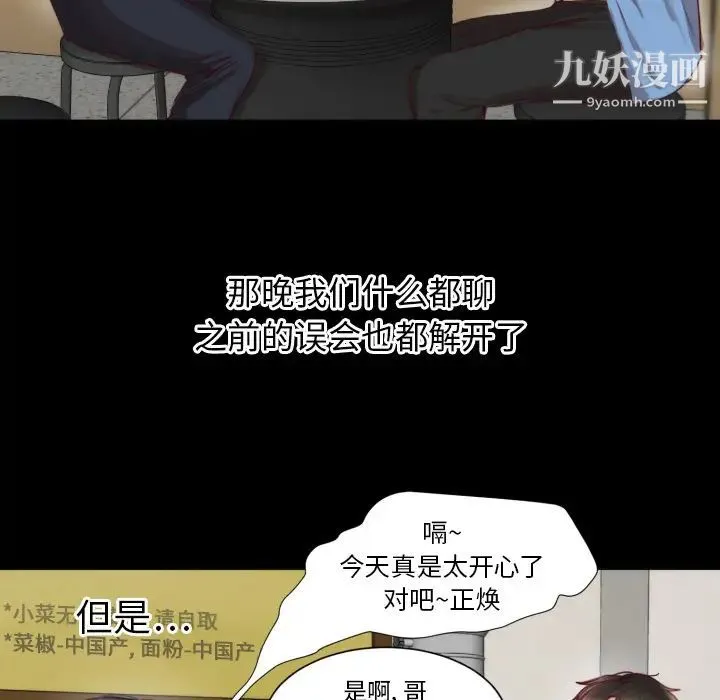 初恋的女儿 第2话 第61页