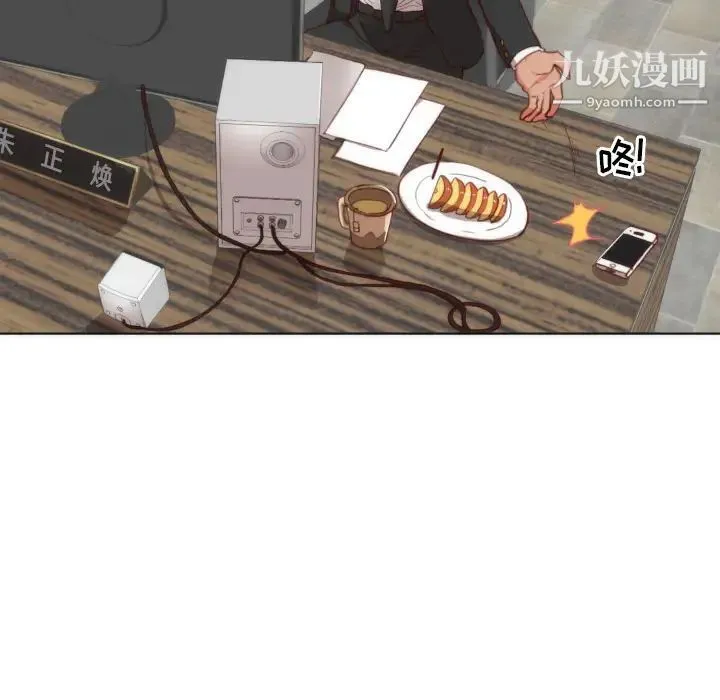 初恋的女儿 第2话 第14页