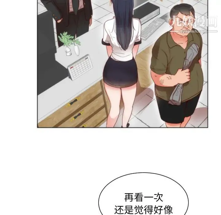 初恋的女儿 第2话 第24页
