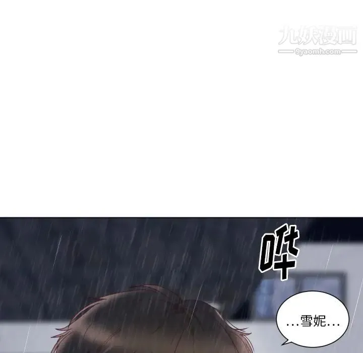 初恋的女儿 第2话 第53页