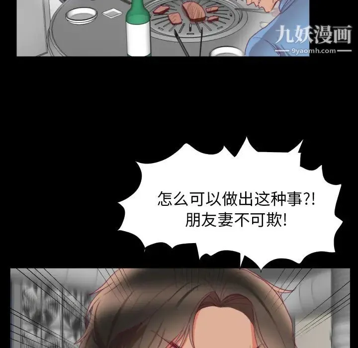 初恋的女儿 第2话 第94页