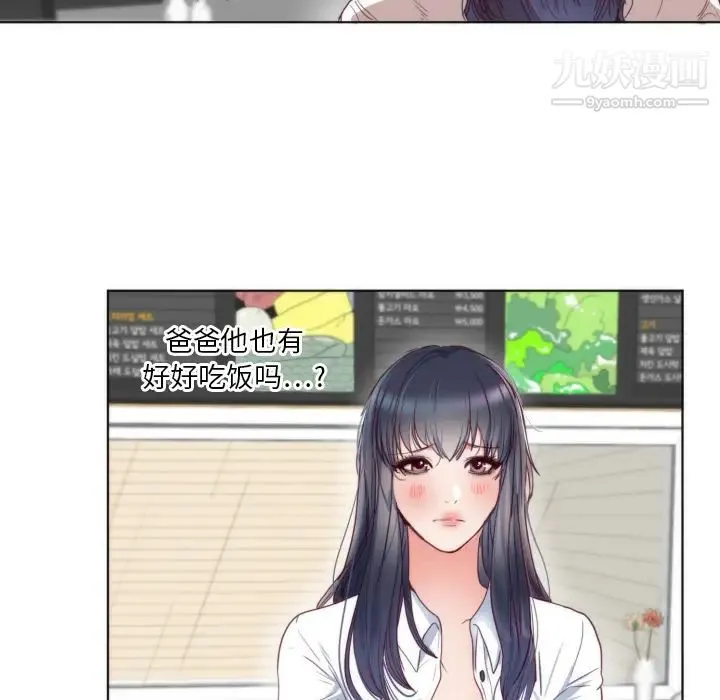 初恋的女儿 第2话 第35页