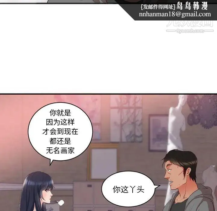 初恋的女儿 第23话 第47页