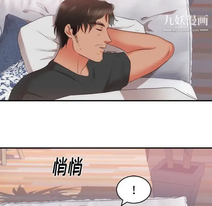 初恋的女儿 第23话 第10页