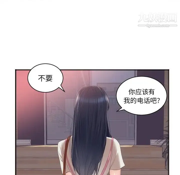 初恋的女儿 第23话 第60页