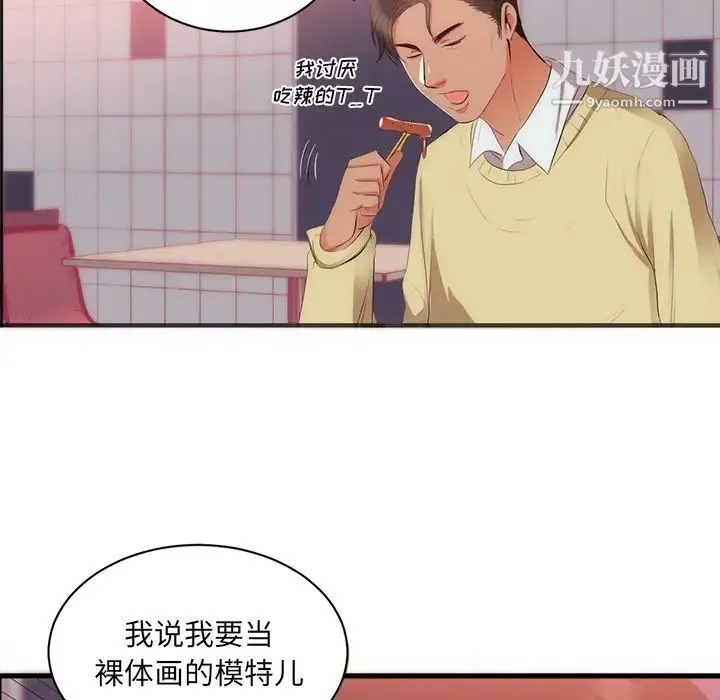 初恋的女儿 第23话 第87页