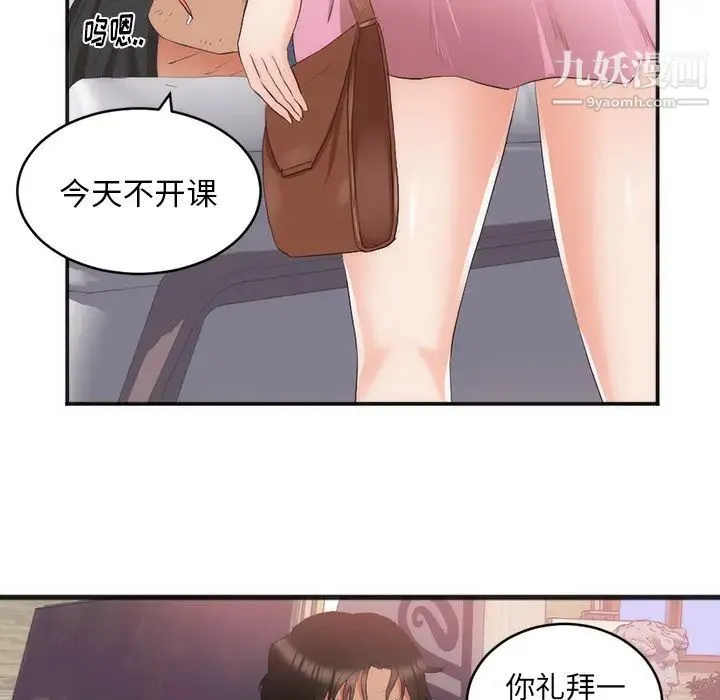 初恋的女儿 第23话 第12页