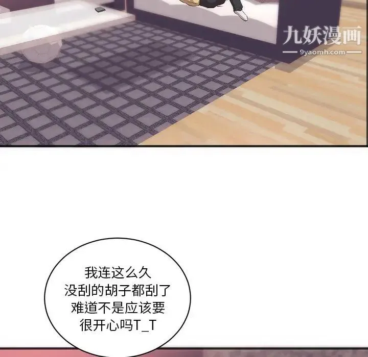 初恋的女儿 第23话 第68页