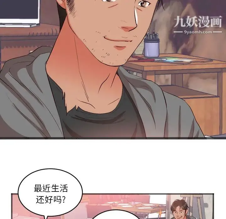 初恋的女儿 第23话 第27页