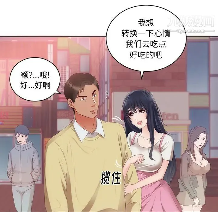 初恋的女儿 第23话 第81页