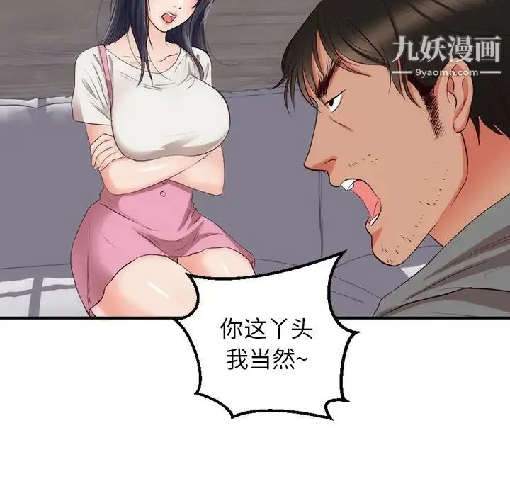 初恋的女儿 第23话 第34页
