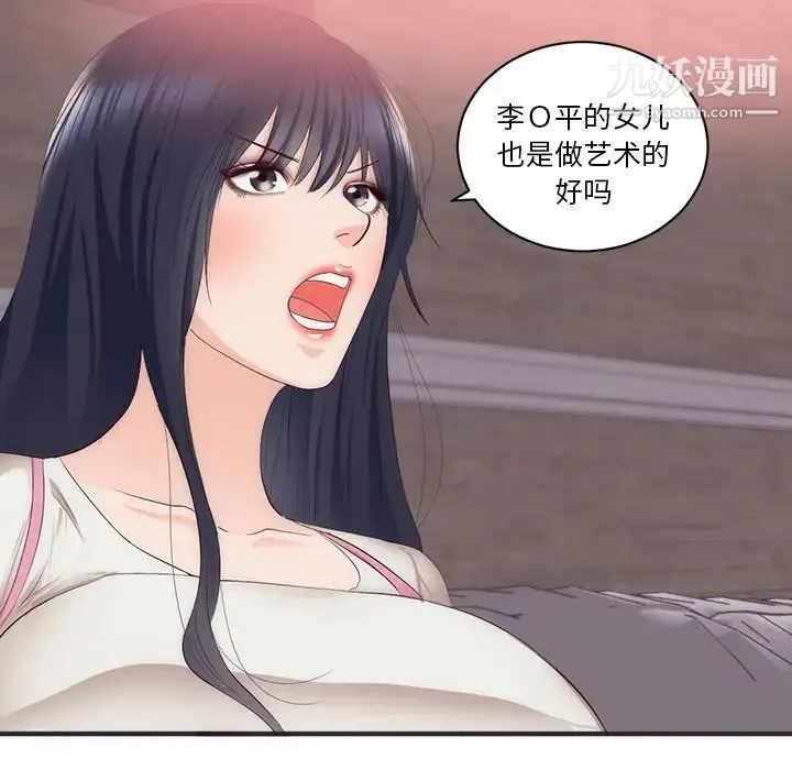 初恋的女儿 第23话 第54页