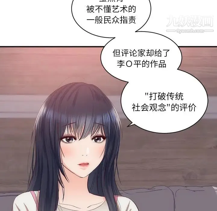 初恋的女儿 第23话 第51页