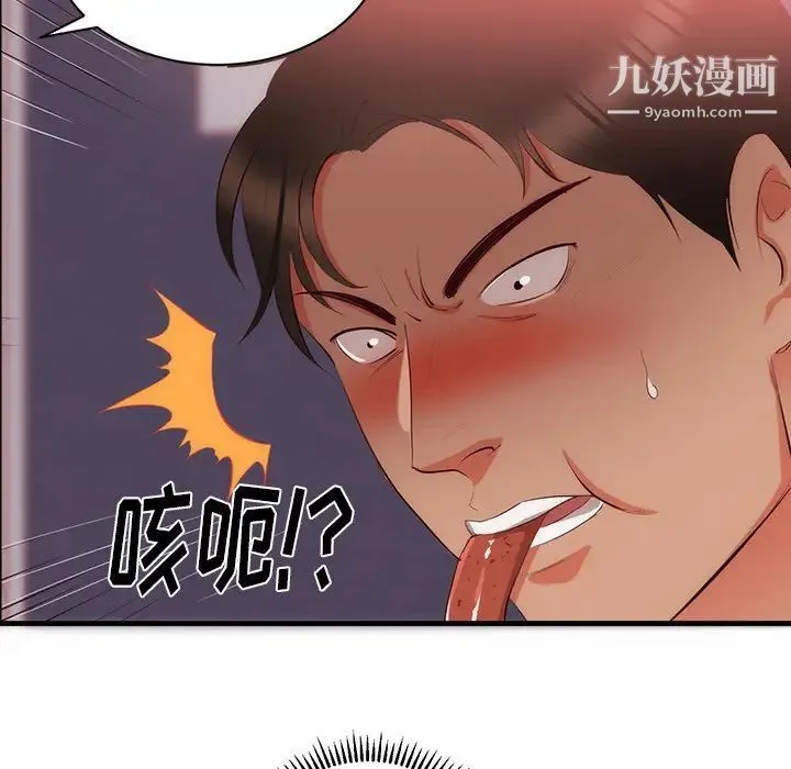 初恋的女儿 第23话 第88页