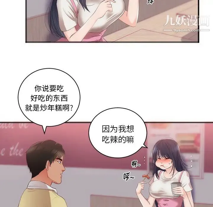 初恋的女儿 第23话 第84页