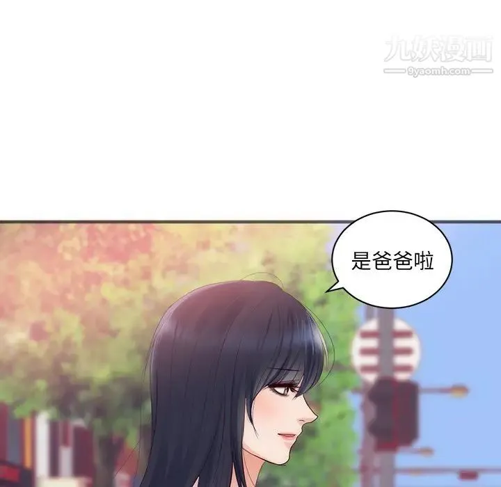 初恋的女儿 第23话 第77页