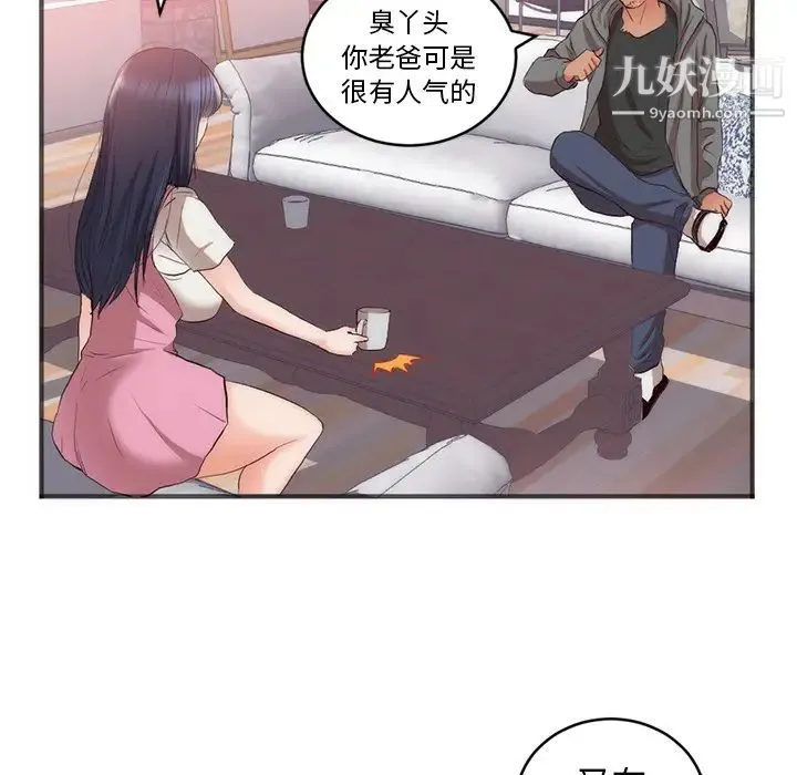 初恋的女儿 第23话 第28页
