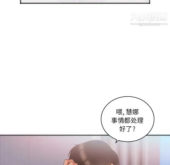 初恋的女儿 第23话 第71页
