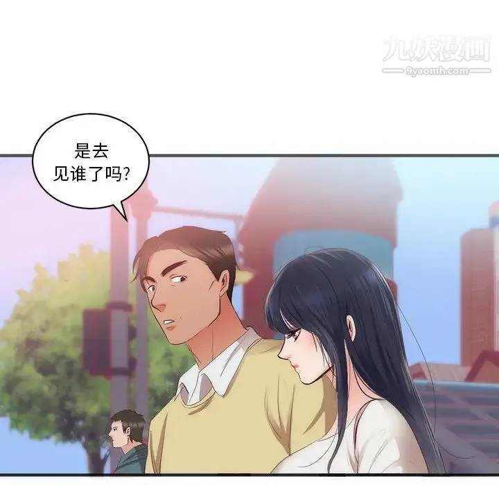 初恋的女儿 第23话 第76页