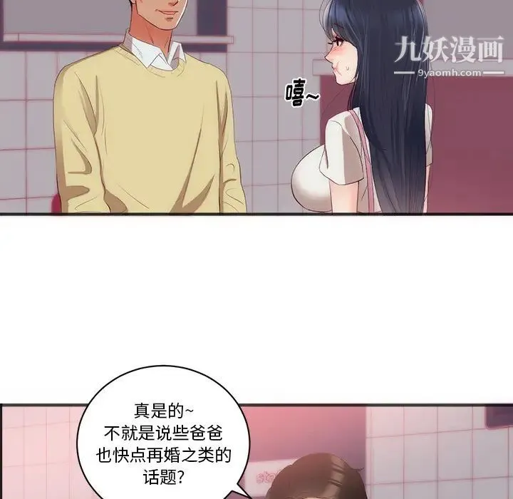 初恋的女儿 第23话 第86页