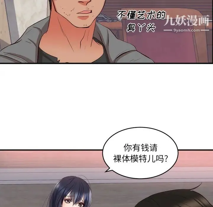 初恋的女儿 第23话 第33页