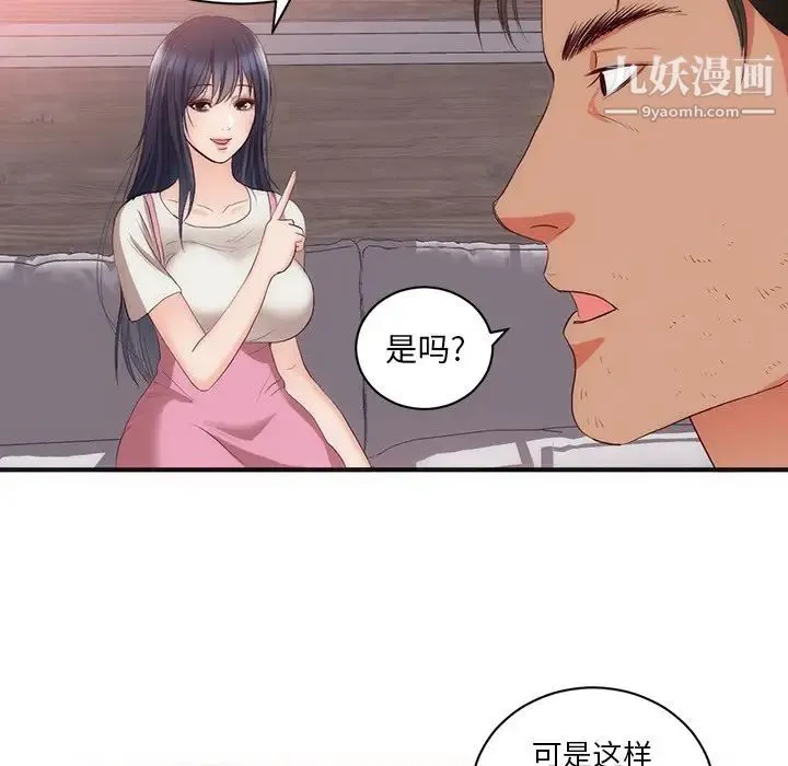 初恋的女儿 第23话 第49页