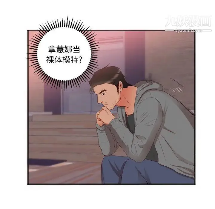 初恋的女儿 第23话 第66页