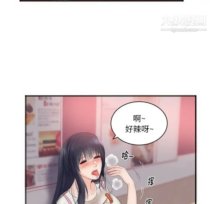 初恋的女儿 第23话 第83页