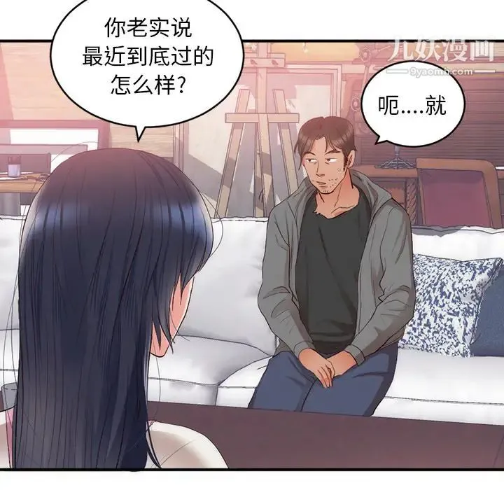 初恋的女儿 第23话 第30页