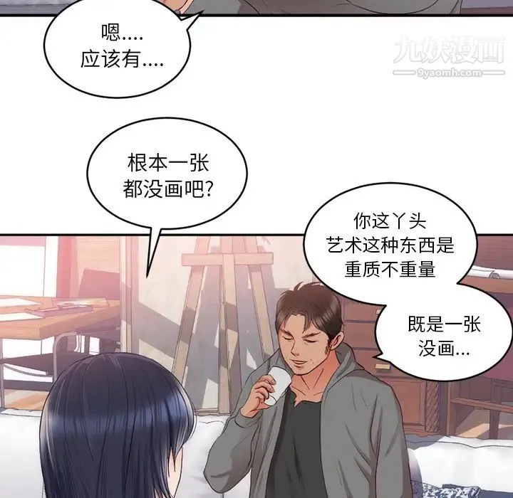 初恋的女儿 第23话 第38页
