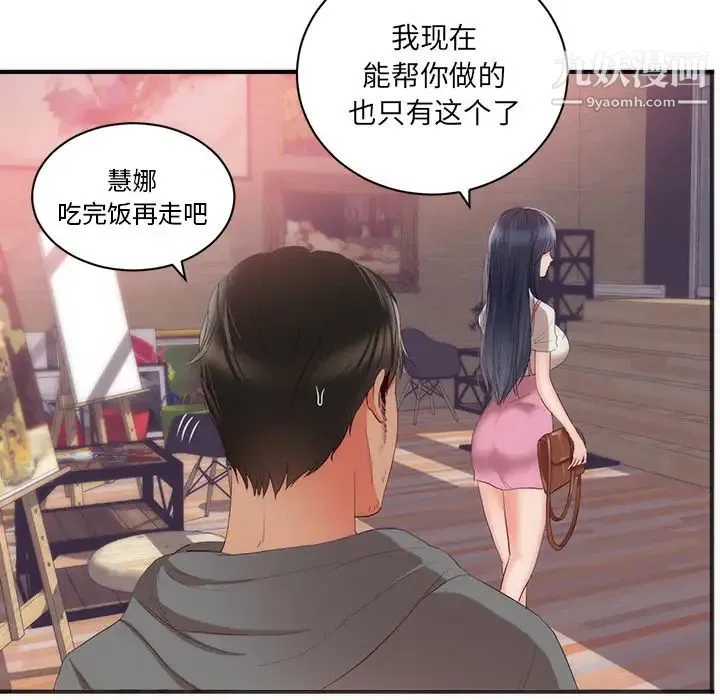初恋的女儿 第23话 第59页