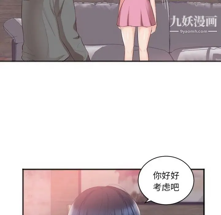 初恋的女儿 第23话 第57页