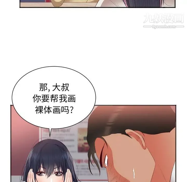 初恋的女儿 第23话 第92页