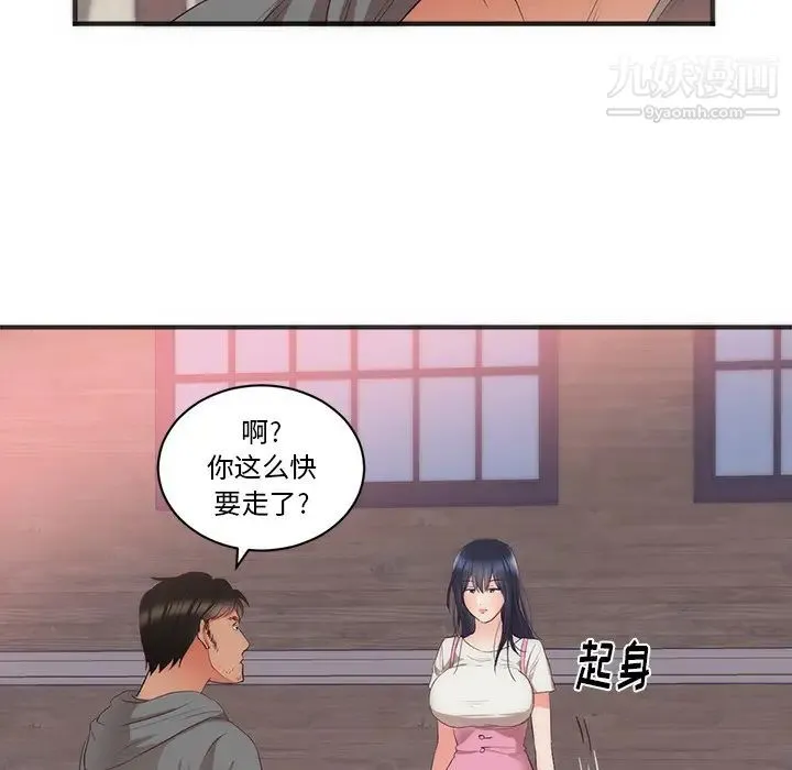 初恋的女儿 第23话 第56页