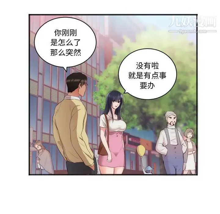 初恋的女儿 第23话 第75页