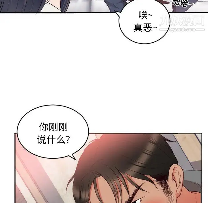 初恋的女儿 第23话 第42页